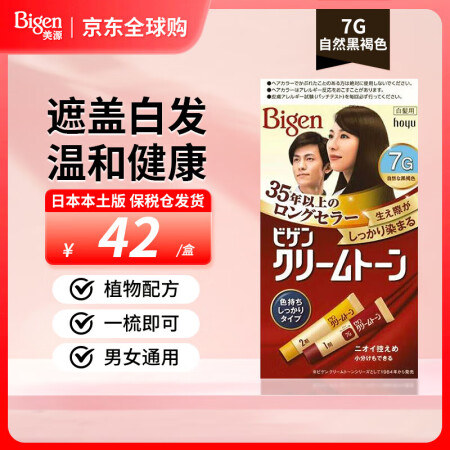 美源 白发专用可瑞幕染发膏 #7G自然棕黑色 1盒