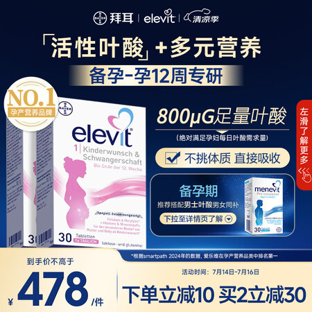 爱乐维（Elevit）活性叶酸 复合活性叶酸60片 elev...