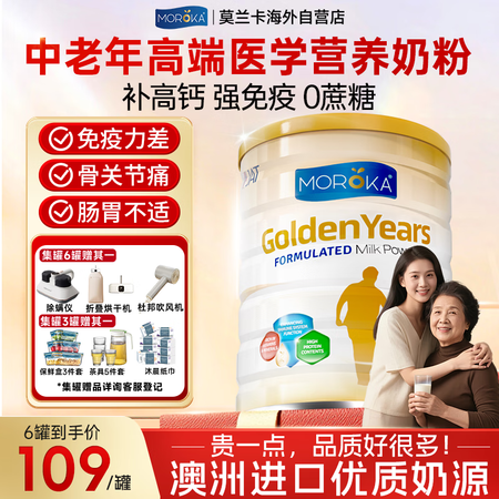 莫兰卡（MOROKA）中老年高钙奶粉无蔗糖增强老年人免疫力营...
