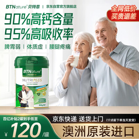 BTNature中老年奶粉补钙增强免疫力高钙高蛋白营养品无蔗...