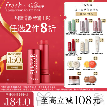 Fresh馥蕾诗经典护唇膏4.3g澄糖当红不让色润唇膏 生日...