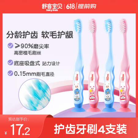 舒客宝贝儿童牙刷套装护齿细毛软毛小刷头2-3-6-12岁底部...