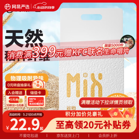 网易严选 谷物混合猫砂高效结团不沾底无尘猫砂猫咪用品 2.5...