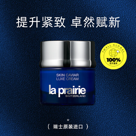 莱珀妮（La Prairie）LaPrairie鱼子精华琼贵...