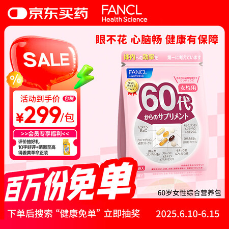 FANCL HealthScience女性60+每日营养包3...