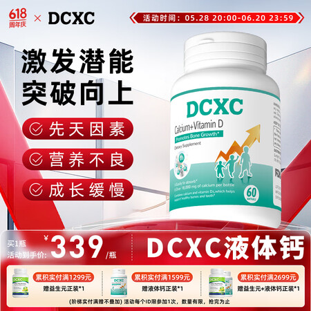 DCXC赖氨酸液体钙生长腿疼抽筋维生素D钙片儿童青少年美国官...