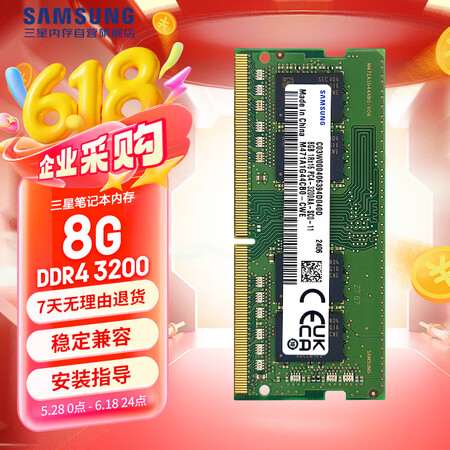 三星 SAMSUNG 笔记本内存条 8G DDR4 3200...