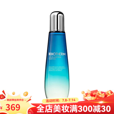 碧欧泉（BIOTHERM）秋冬滋润身体油 紧致嫩肤淡化妊娠纹...