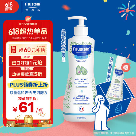 妙思乐 温和清洁婴儿洗发沐浴露 500ml