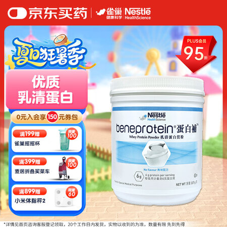 雀巢健康科学 蛋白补 乳清蛋白粉 227g