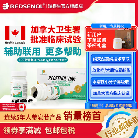 瑞得生滴丸加拿大高活性稀有人参皂苷Rh3rk2增强免疫术后营...