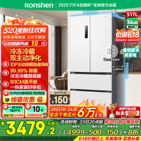 容声517升双净法式多门四开门超薄零嵌入式电冰箱一级能效家用...