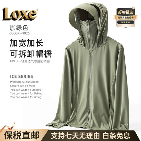 Loxe奢品防晒衣男2025新款夏季薄款冰丝透气防紫外线户外...