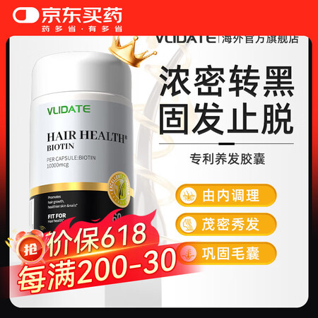 VLIDATE美国进口Vlidate生物素生发胶囊防掉发男女...