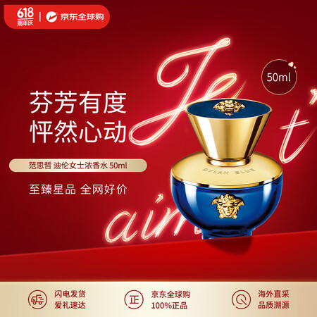 范思哲（VERSACE）迪伦女士浓香水50ml 木质香调 生...