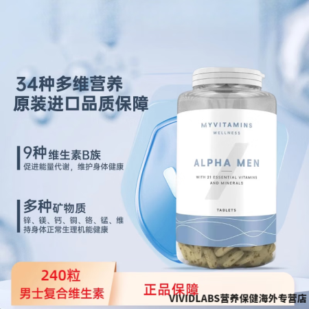 MYPROTEIN己能男士复合维生素240粒B族VC补锌补硒...