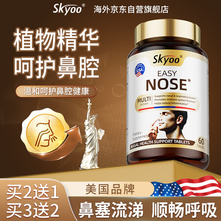 Skyoo美国品牌舒鼻益生菌过敏性鼻窦炎抗过敏鼻炎片