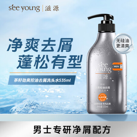 滋源洗发水男士茶籽劲爽控油去屑洗头水 无硅油清爽蓬松洗发液5...