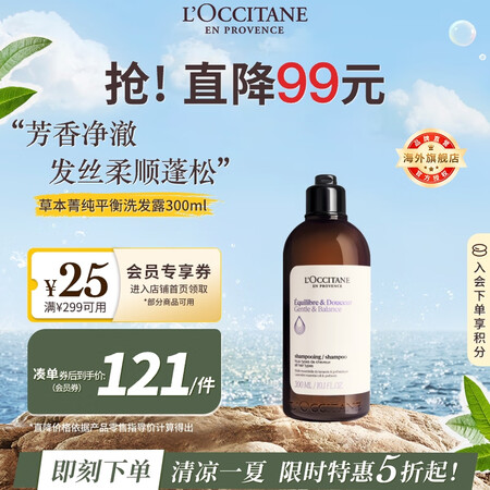 欧舒丹平衡洗发露300ml 水油平衡