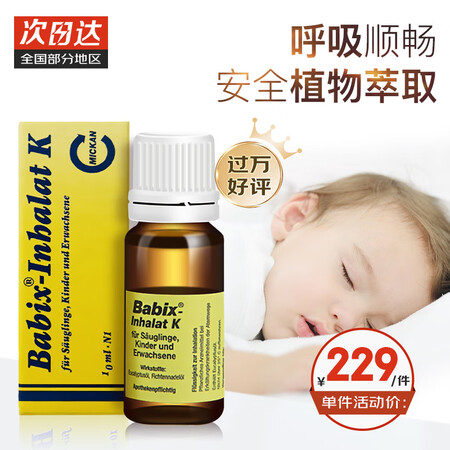 Babix德国原装Babix婴幼儿宝宝通鼻精油儿童鼻通精油清...