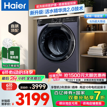 海尔（Haier）【最强新品首发】滚筒洗衣机全自动 云溪57...
