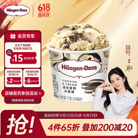 哈根达斯（Haagen-Dazs）经典曲奇香奶口味冰淇淋 1...