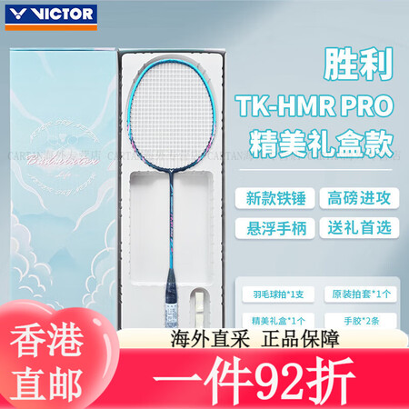 威克多（VICTOR）victor胜利羽毛球拍胜利音爆送礼精...