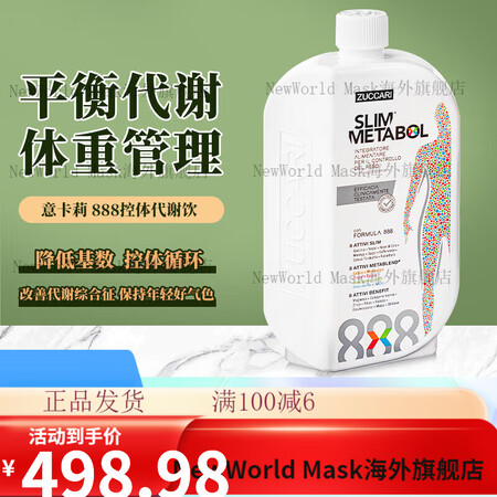 ZUCCARI意大利进口意卡莉888控体代谢饮春夏季塑身体重...