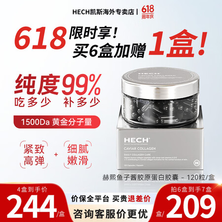 赫熙（HECH）胶原蛋白肽鱼子酱胶原蛋白胶囊99%纯度小分子...