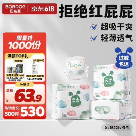 巴布豆（BOBDOG）云柔拉拉裤超薄透气尿不湿纸尿裤婴儿试用...