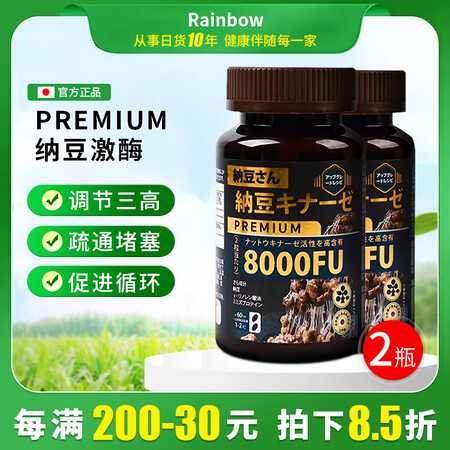 Premium纳豆激酶软胶囊8000fu 即食纳豆高含量软化...