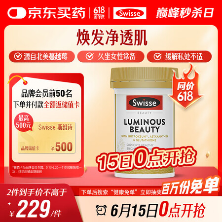 Swisse斯维诗亮肤御光雪肌丸 含烟酰胺谷胱甘肽维生素C虾...