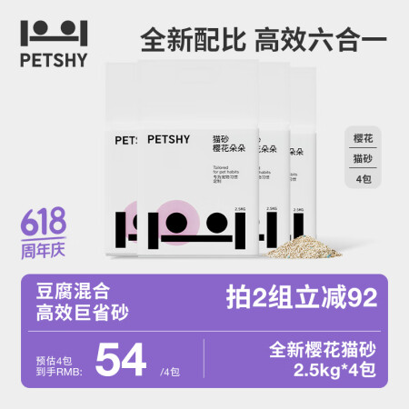 petshy百宠千爱 木薯豆腐混合猫砂 全新六合一除臭低尘秒...