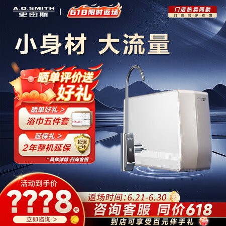 史密斯（A.O.SMITH）净水器【门店爆款】R1800SW...