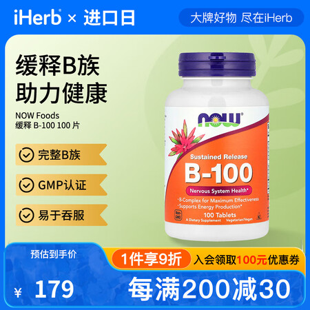 NOW Foods缓释B-100100片 完整B族GMP认证...