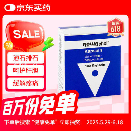 德国进口Rowachol乐活可胆结石胶囊  强力消石素100...