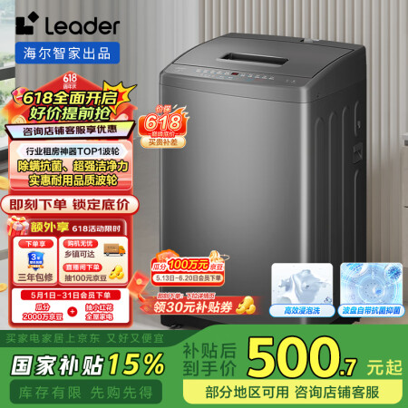 统帅（Leader）海尔智家出品 波轮洗衣机全自动小型 7公...