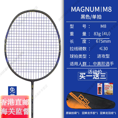 亚狮龙（RSL）正品羽毛球拍H7全能全碳素超轻高磅进攻型M8...