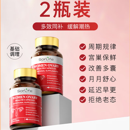 SORLIFE贵妇护巢丸红石榴肌醇胶囊更年多囊延缓衰老早衰孕...