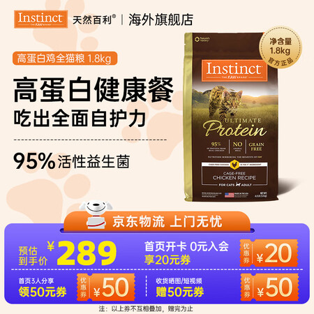 INSTINCT天然百利高蛋白猫粮进口无谷鸡肉防软便幼猫成猫...