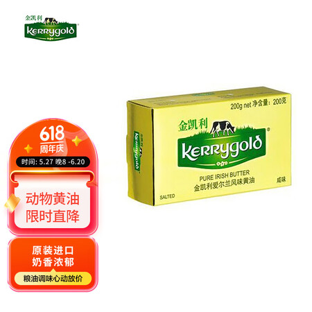 金凯利（KERRYGOLD）爱尔兰进口 咸味黄油 200g ...