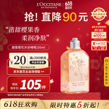 欧舒丹（L'OCCITANE）甜蜜樱花沐浴露250...