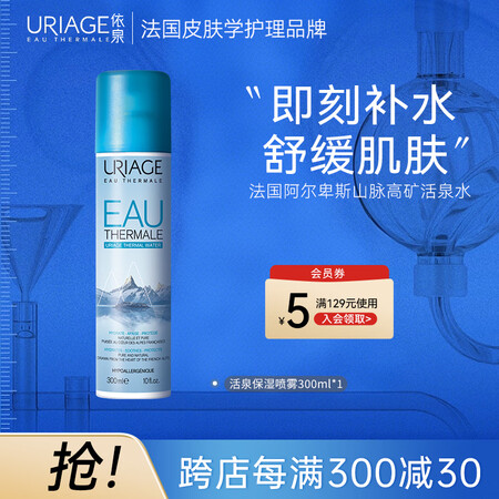 依泉（Uriage）活泉保湿喷雾300ml保湿补水舒缓 爽肤...