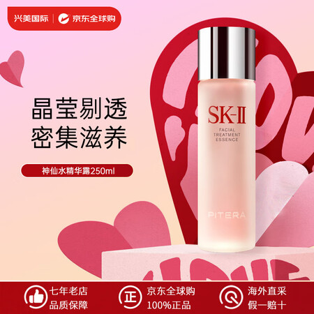 SK-II神仙水护肤精华露修护skii精华液SK2紧致抗皱护...