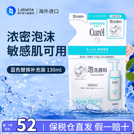 珂润（Curel） 日本洗面奶氨基酸泡沫洁面温和不刺激男女士...