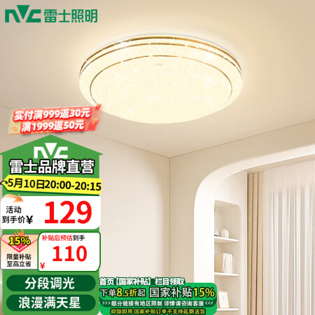 雷士（NVC）LED吸顶灯智能客厅灯大气现代简约卧室灯轻奢满...