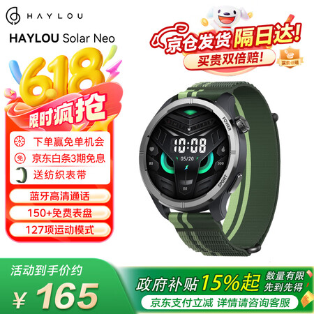 嘿喽Solar Neo户外运动圆盘智能手表 秒表计数 智能消...