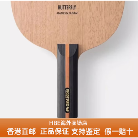 Butterfly蝴蝶大川乒乓24新款DIODE PRO5五...