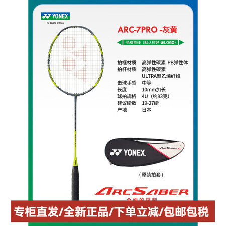 尤尼克斯（YONEX）官网正品羽毛球拍单拍碳素弓箭11pro...