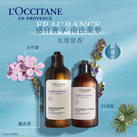 欧舒丹（L'OCCITANE）顺手买一件草本平衡洗...